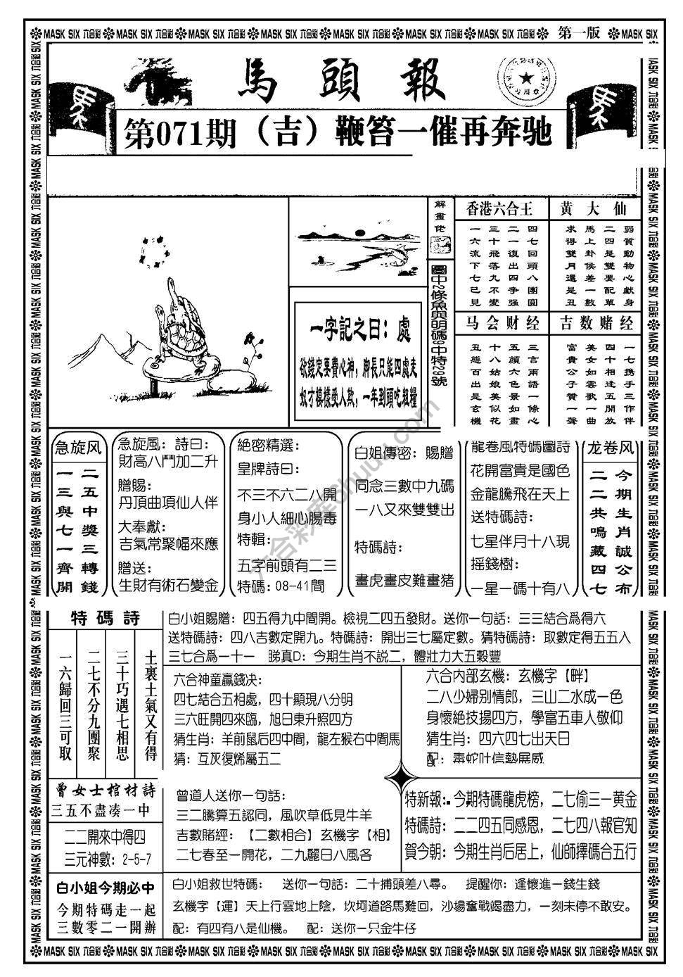 马头报