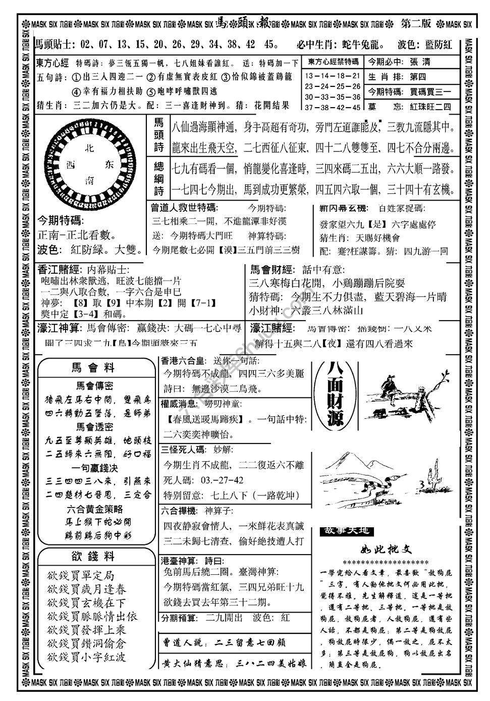 马头报
