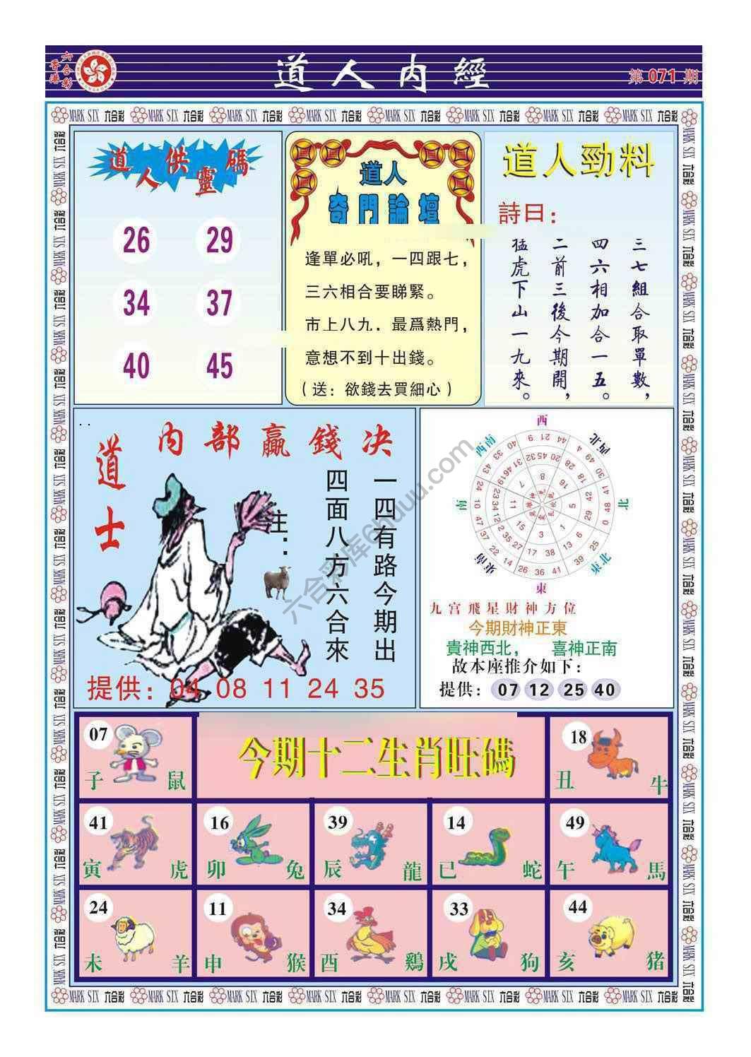 道人内经