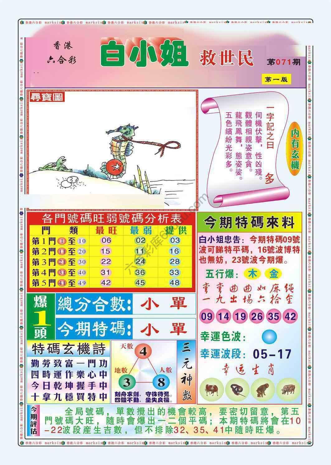 白小姐救世民