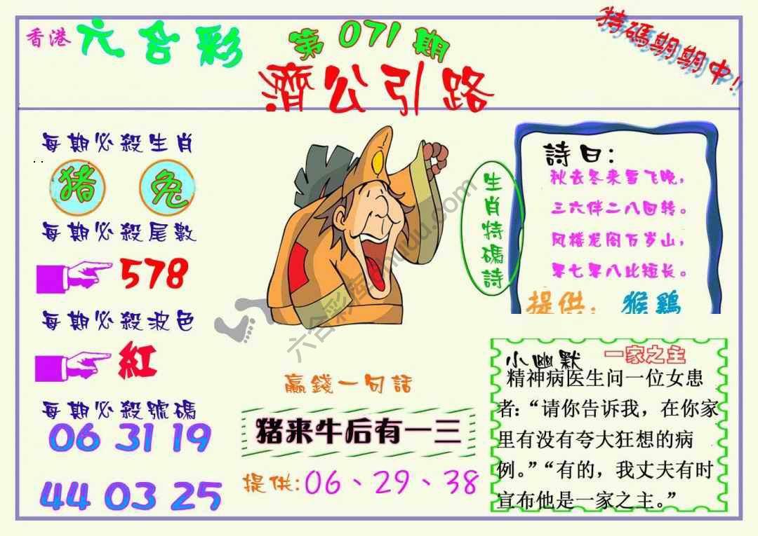 济公引路