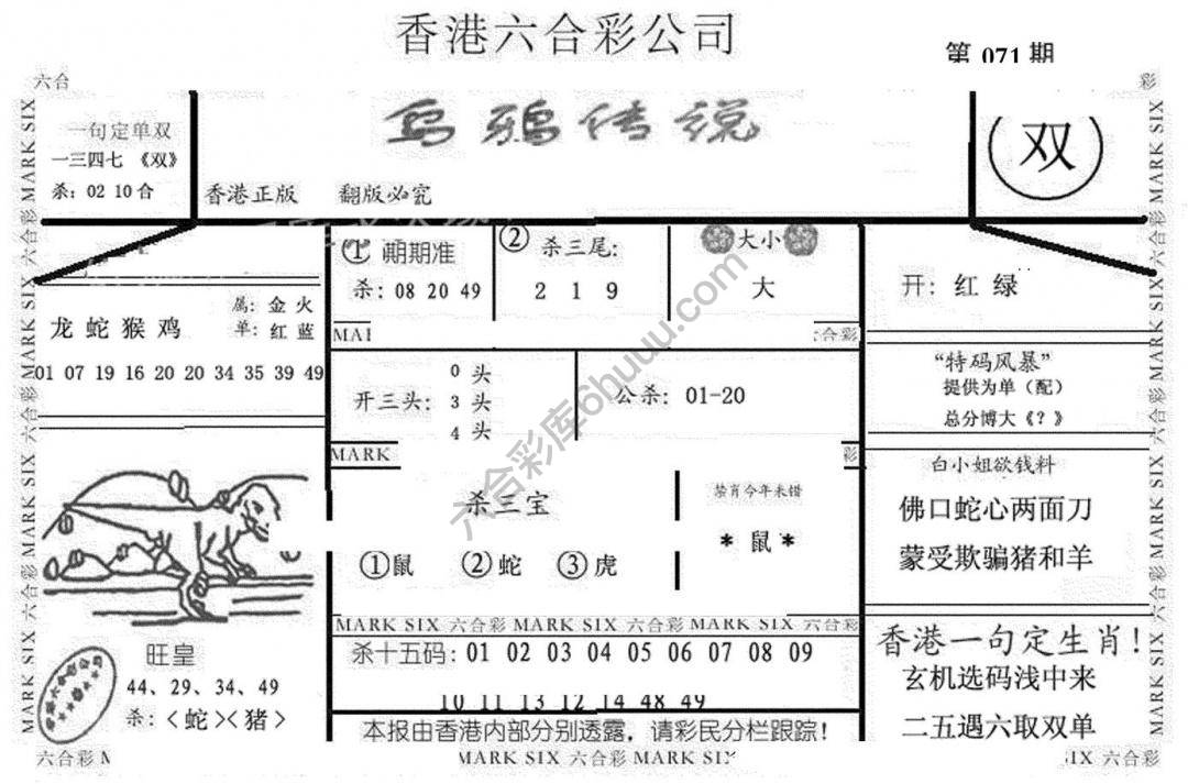乌鸦传说