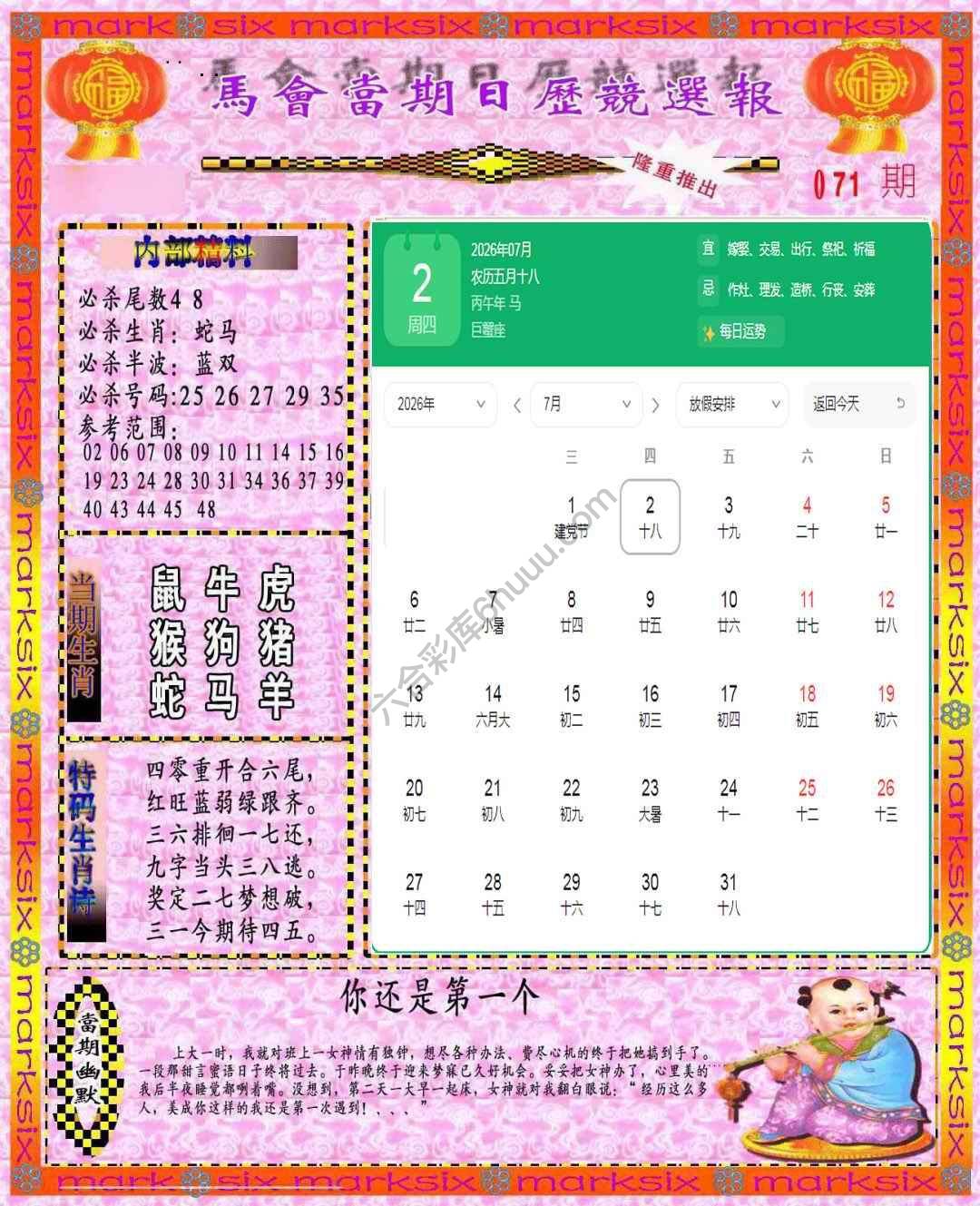 日历精选报