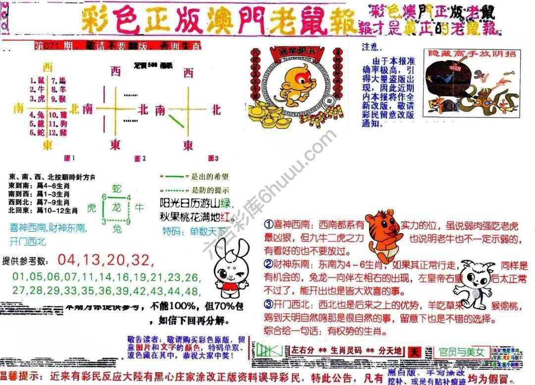 澳门老鼠报