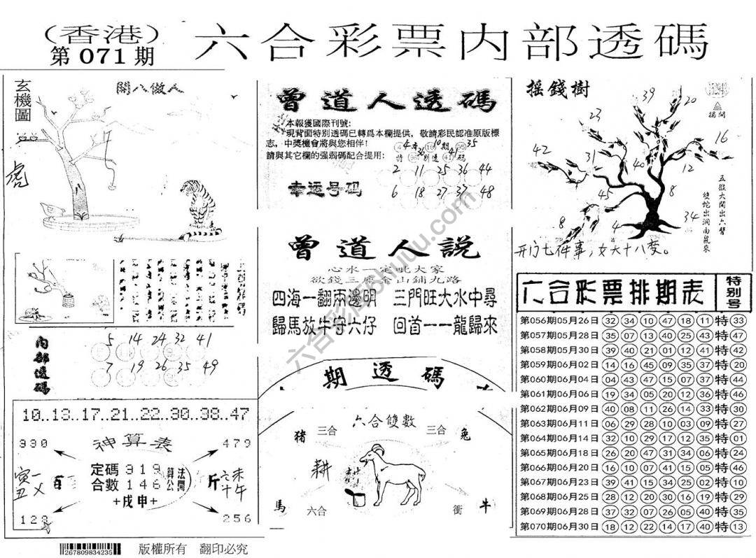 六合内部透码