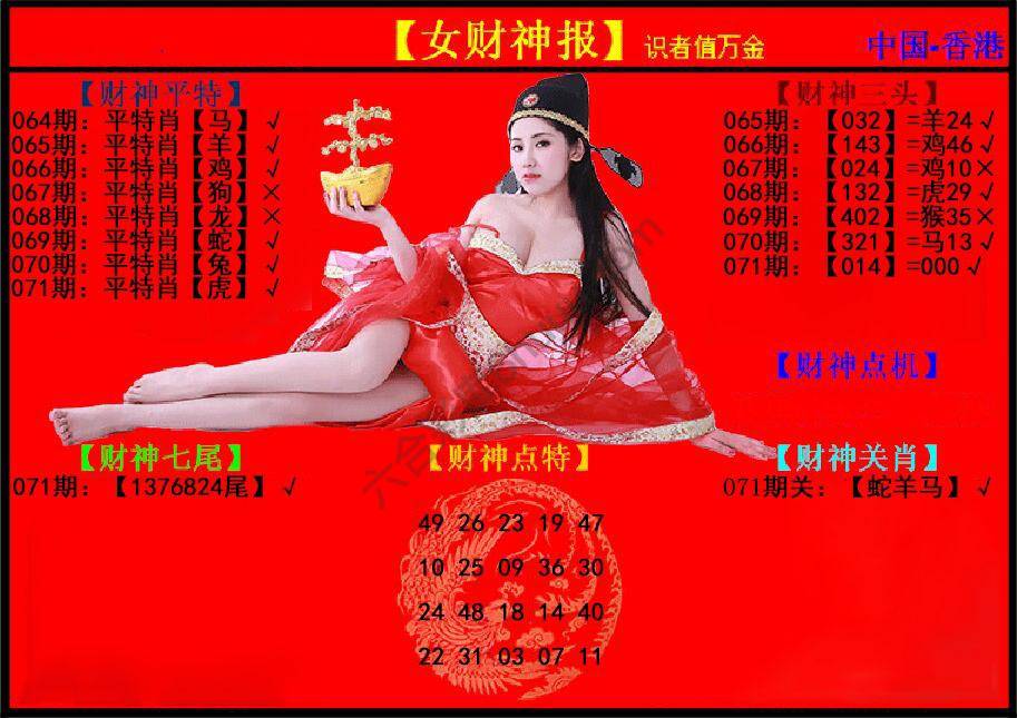 女财神报