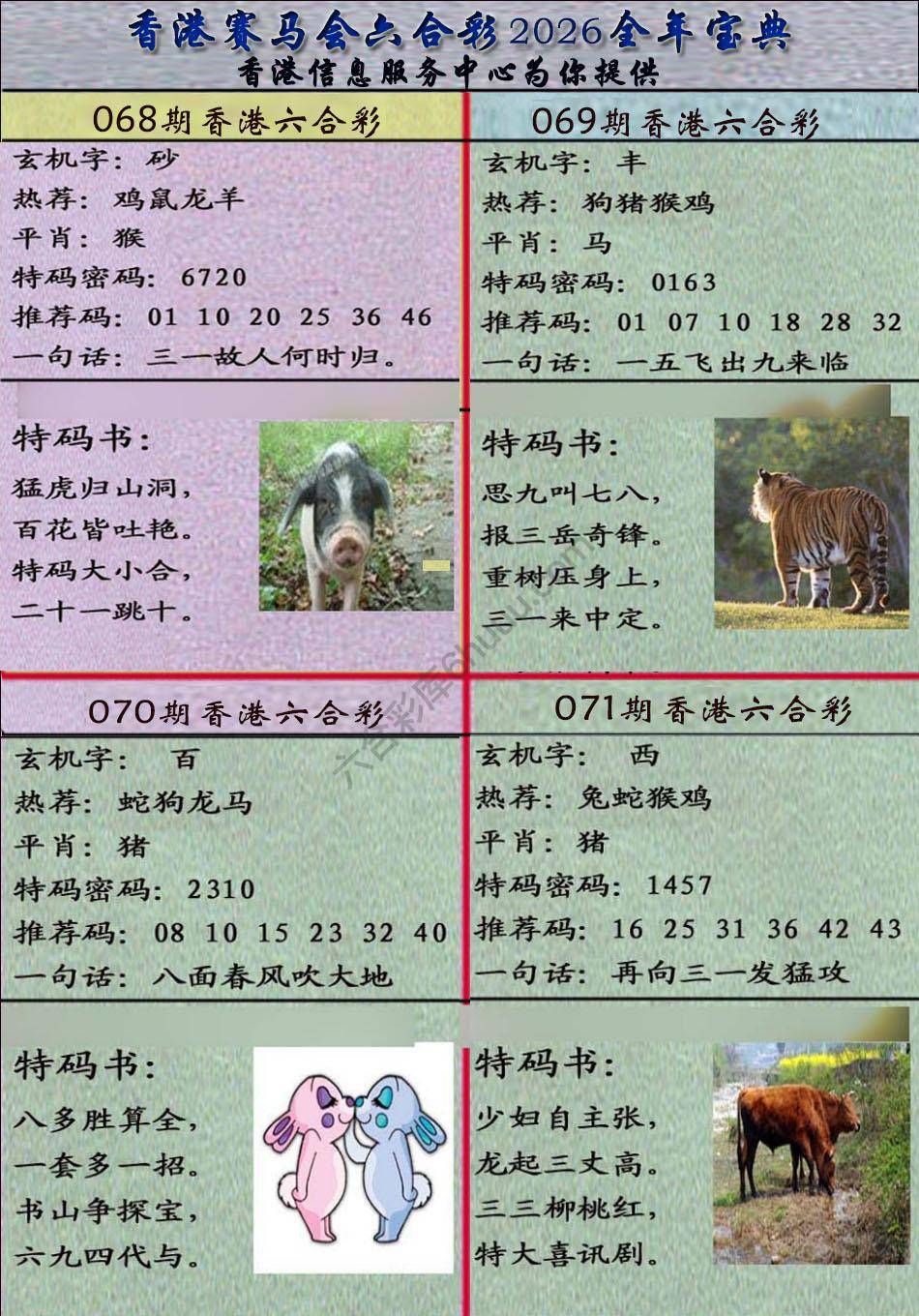 宝典报