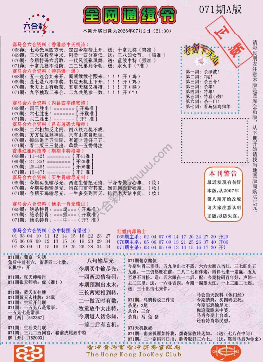 全网通缉令
