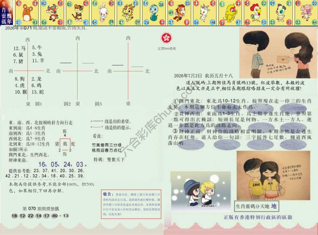 澳门足球报