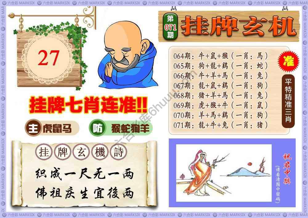 挂牌玄机