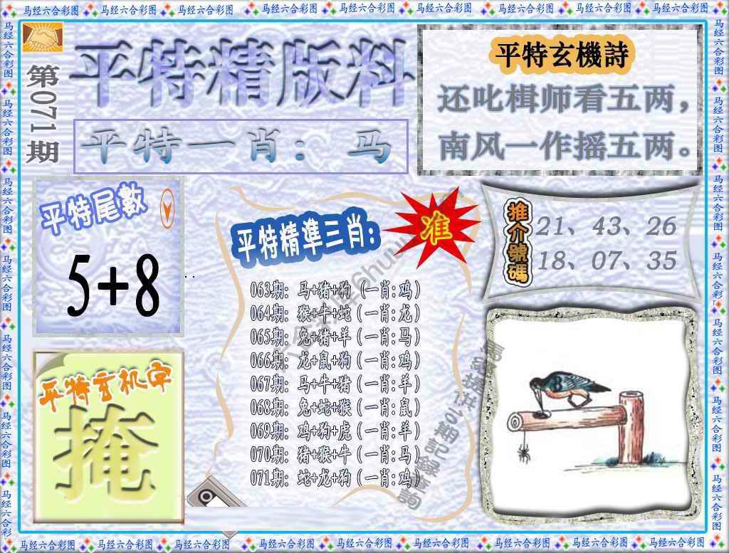 平特精版料