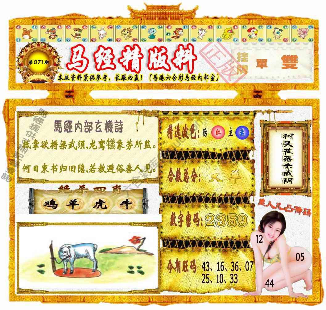 马经精版料