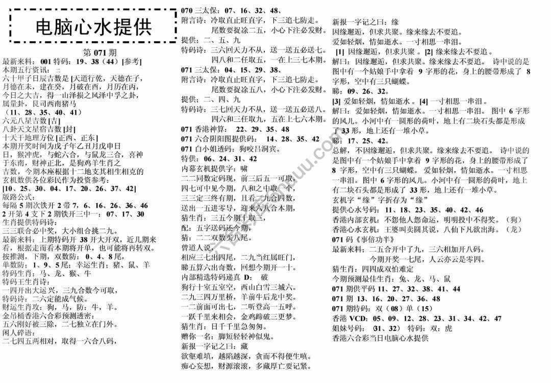 电脑心水提供