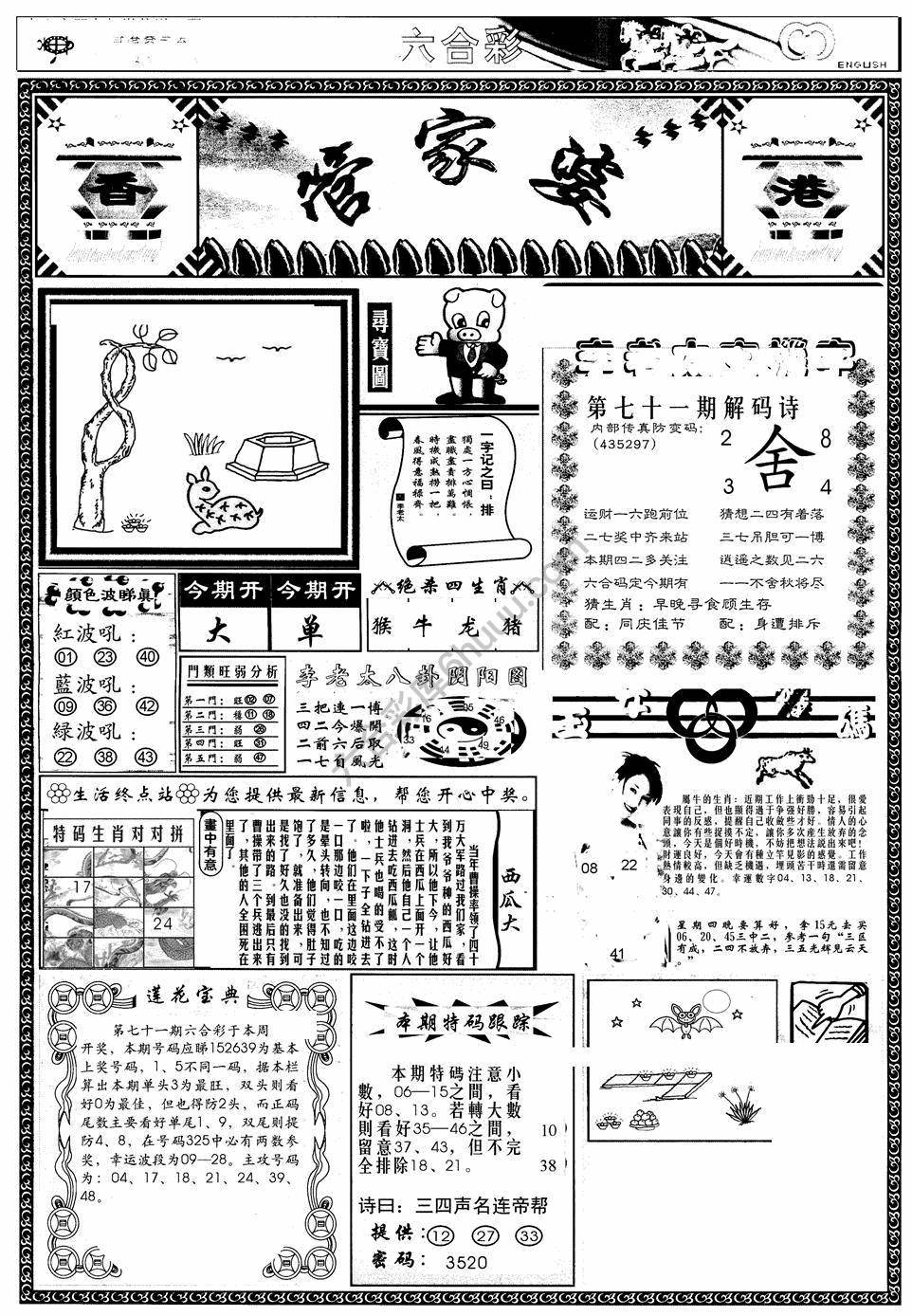 另版管家婆（早图）