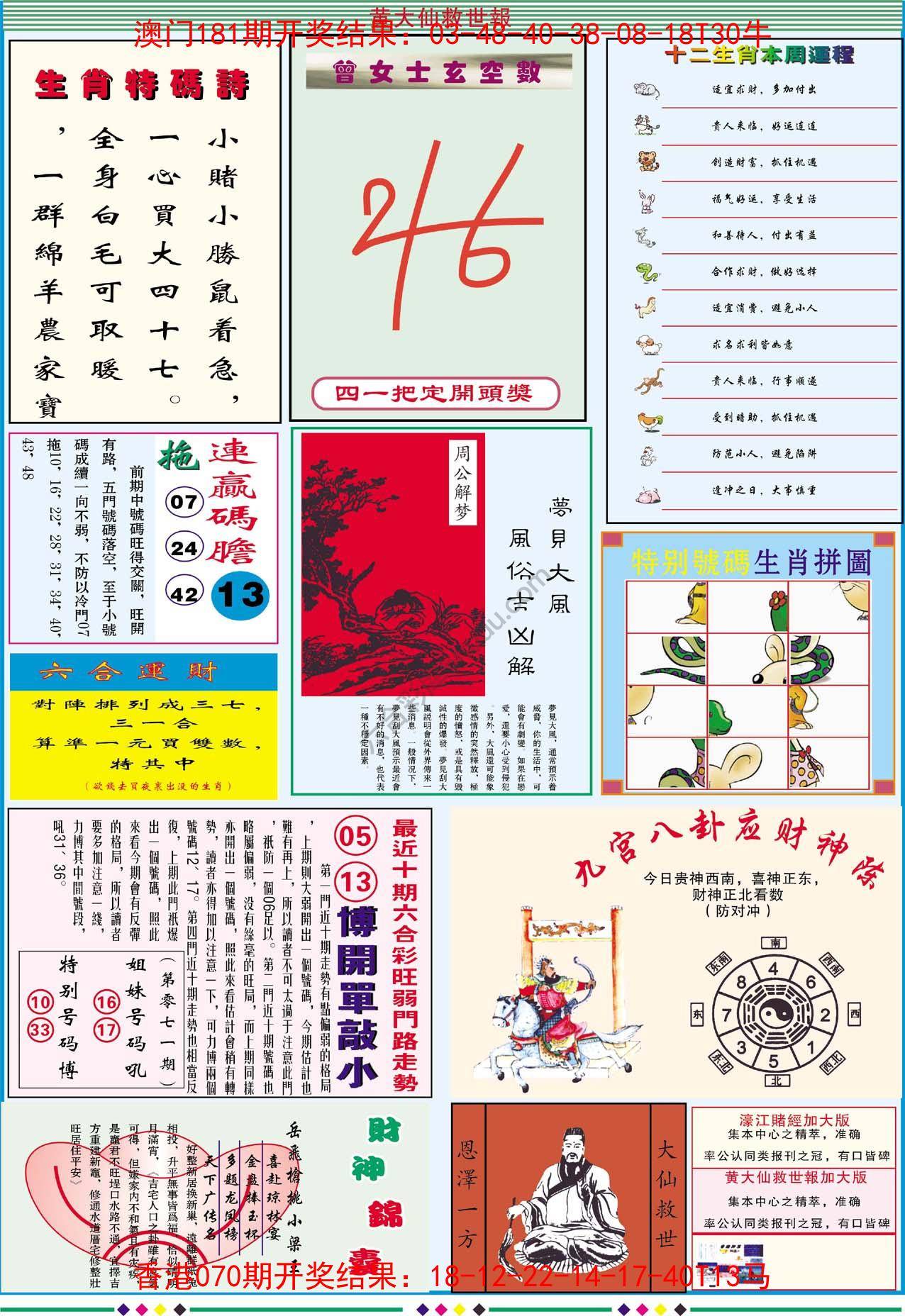 黄大仙救世报（加大版）