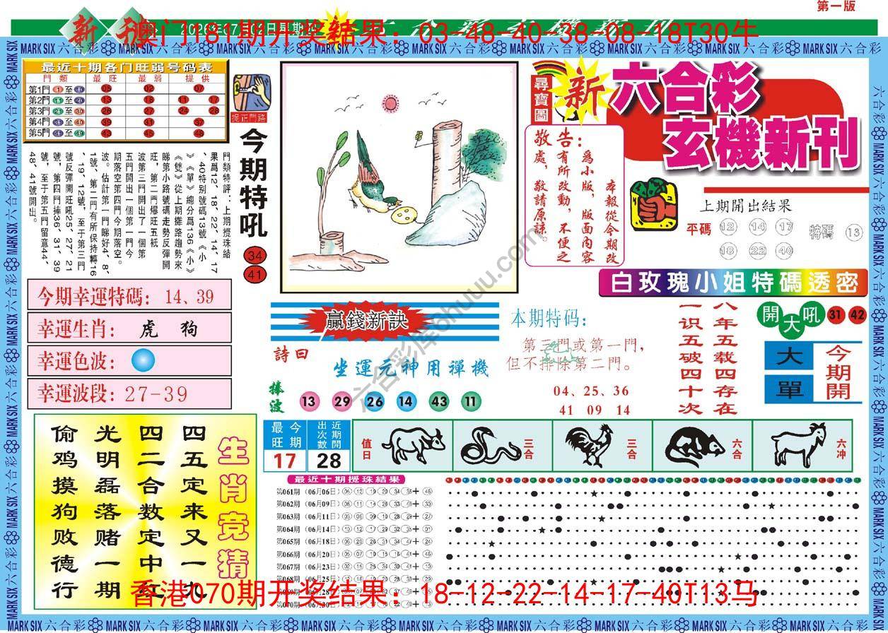 新六合彩特码新刊