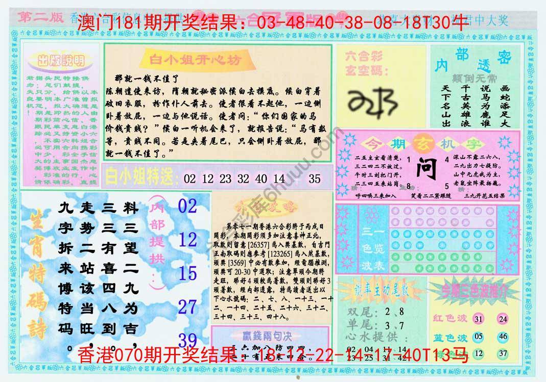 六合冠军版