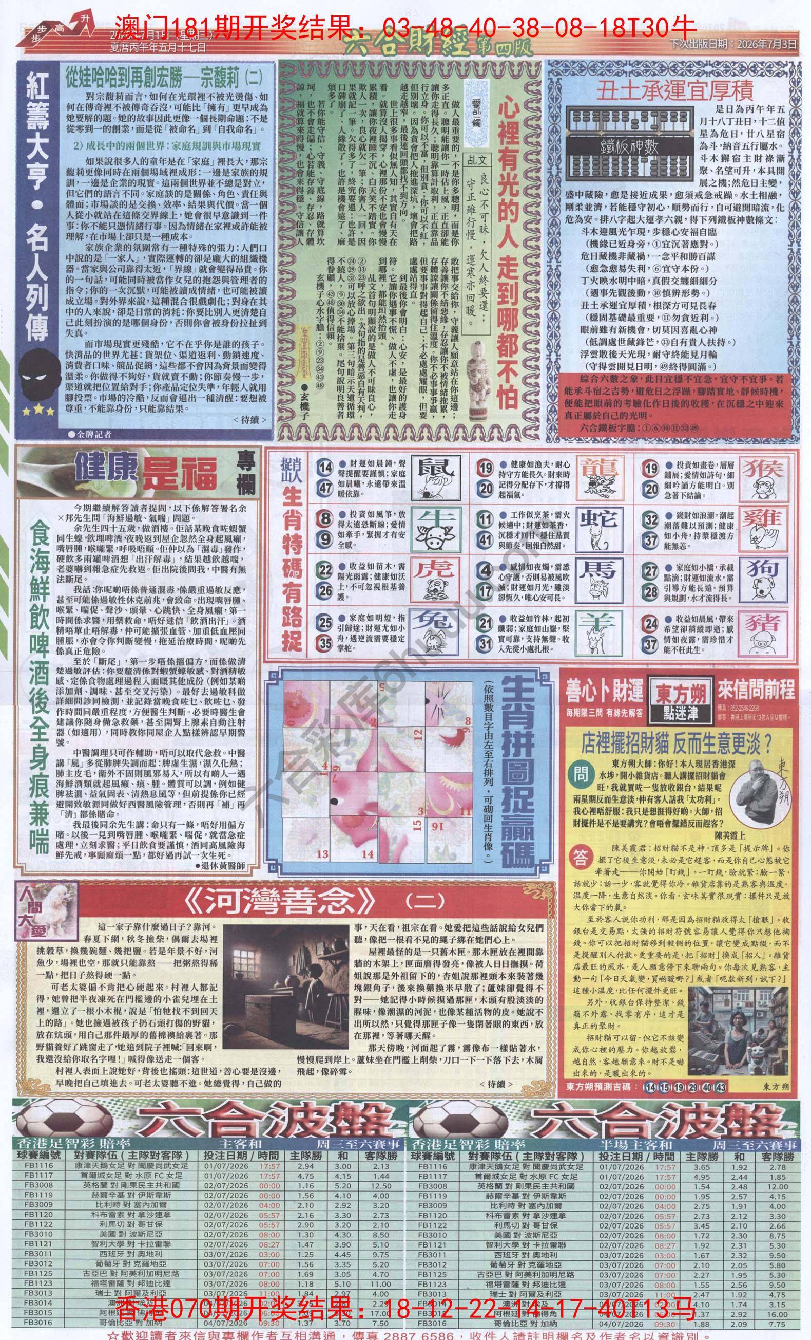 新六合财经