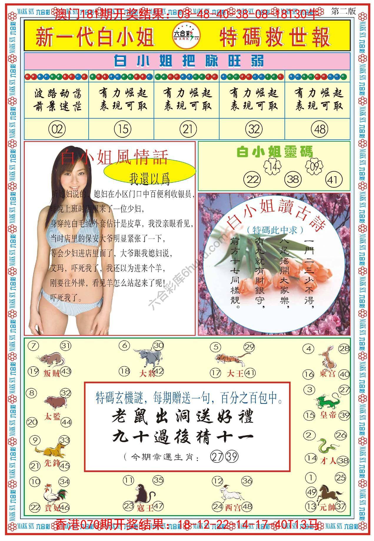 新一代白小姐特码救世报