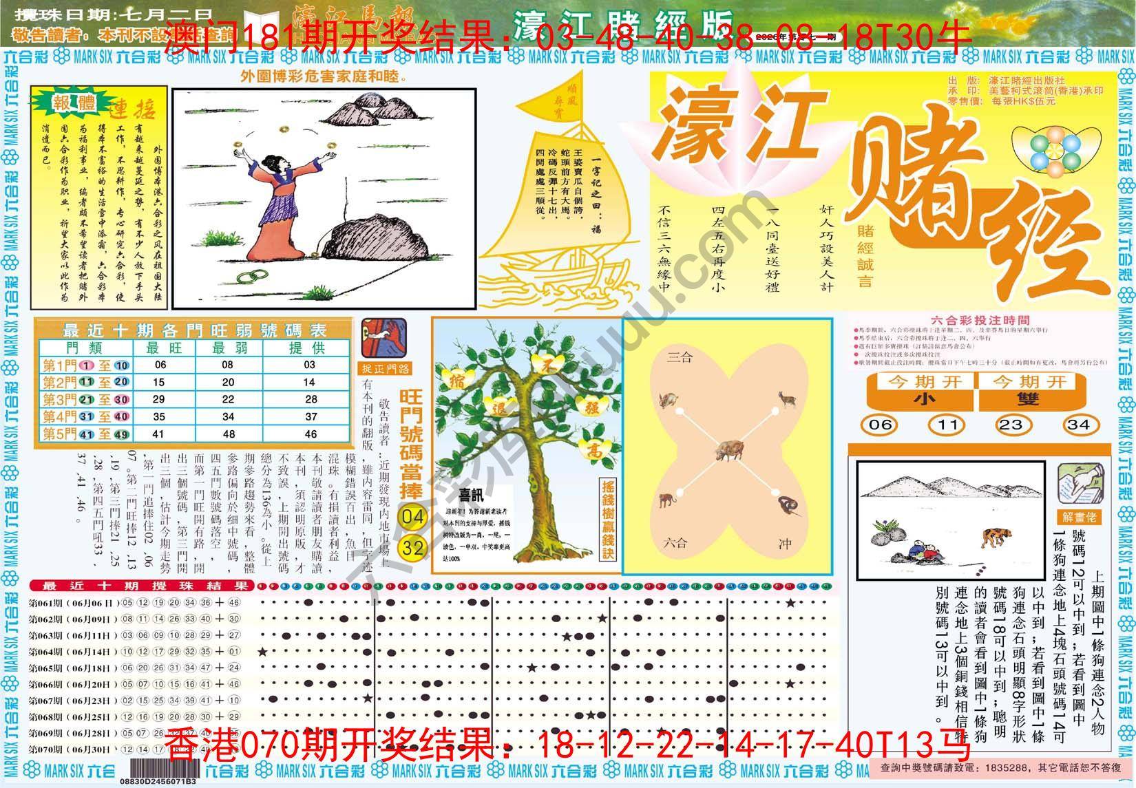 濠江赌经
