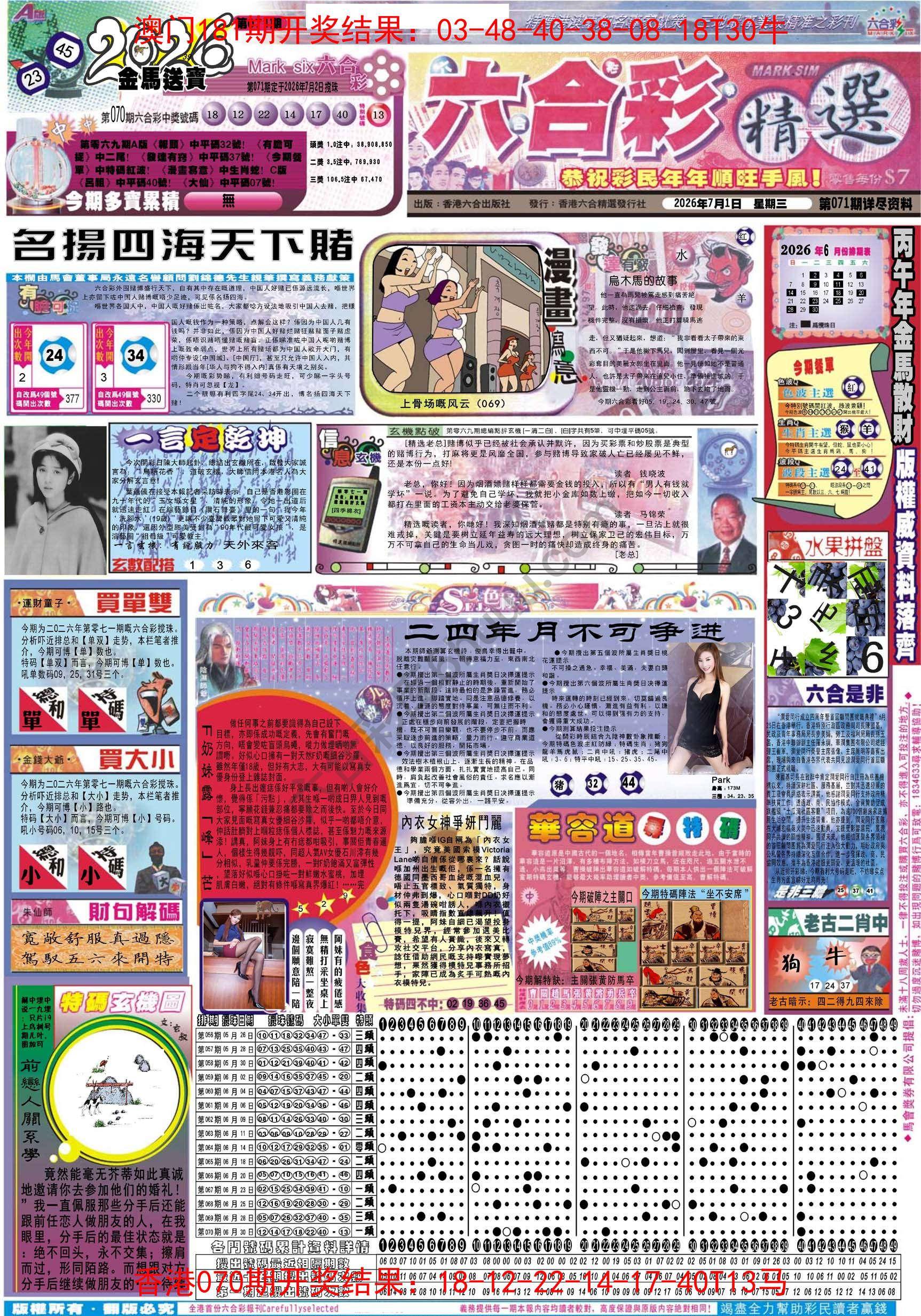 六合精选