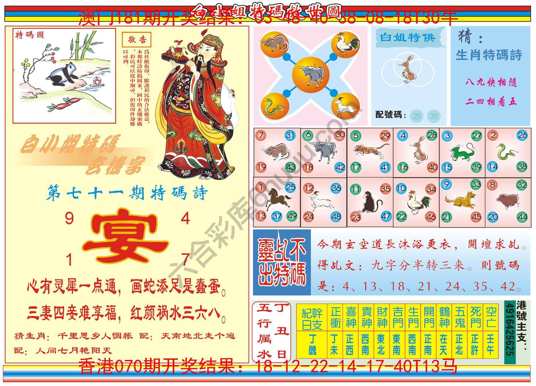 白小姐特码救世报