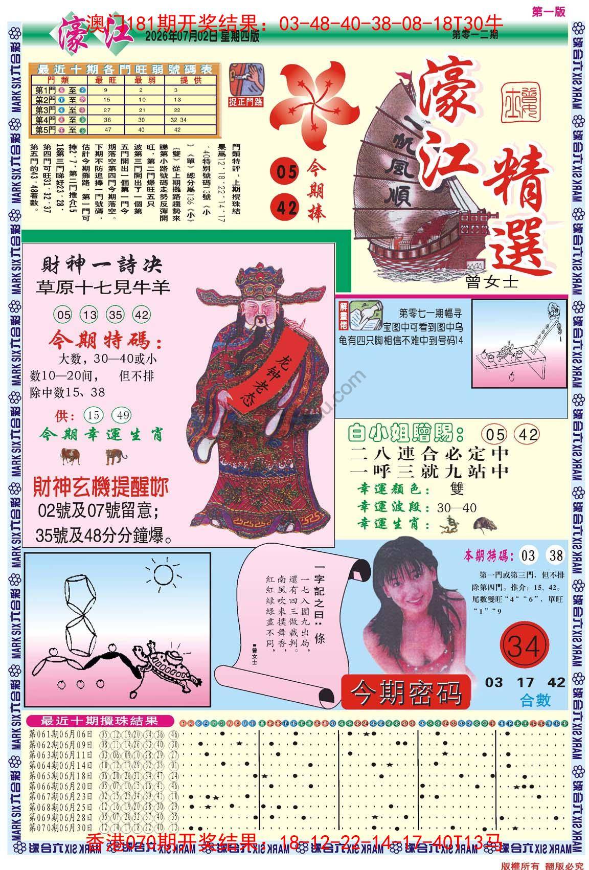 濠江精选