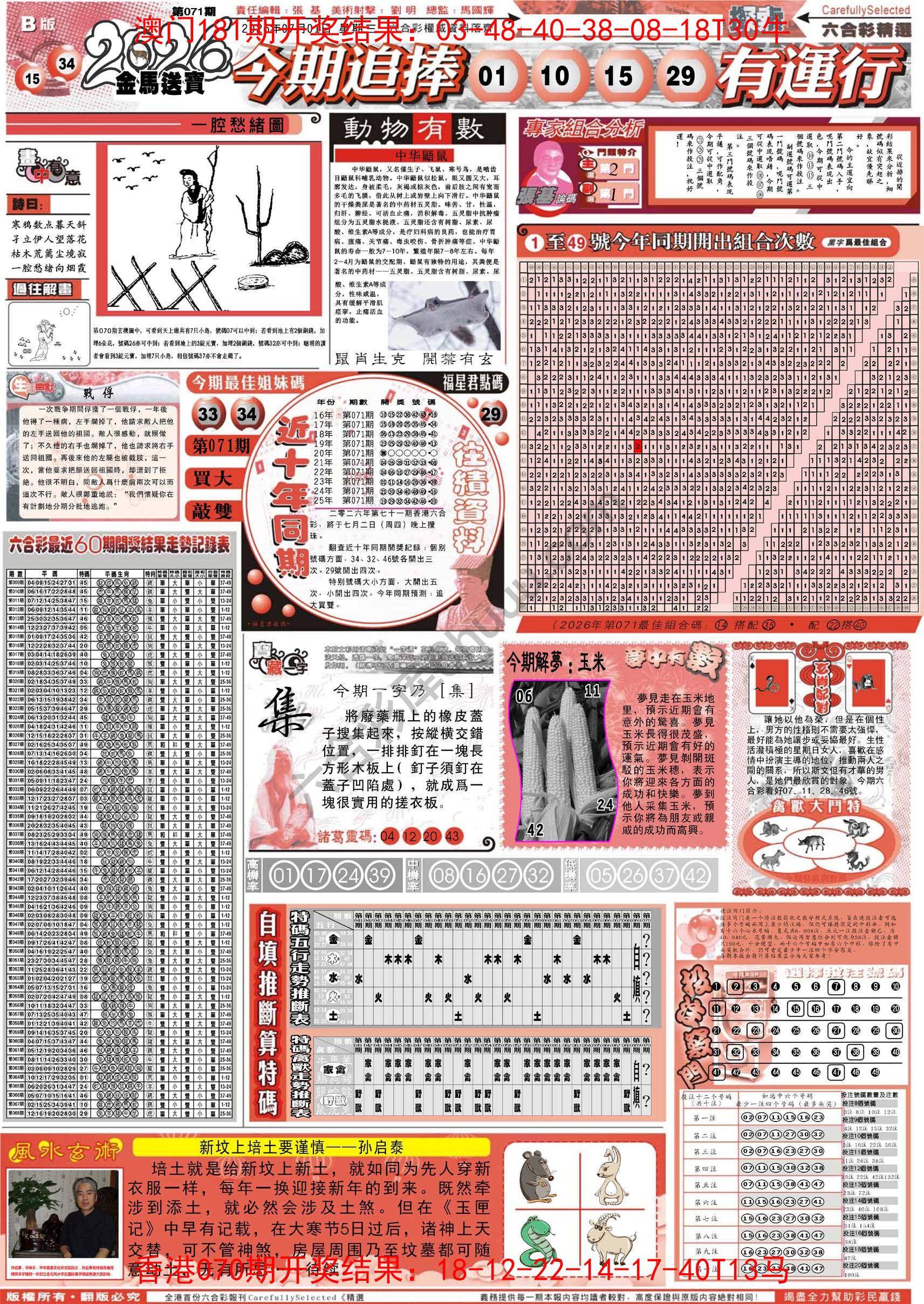 六合精选