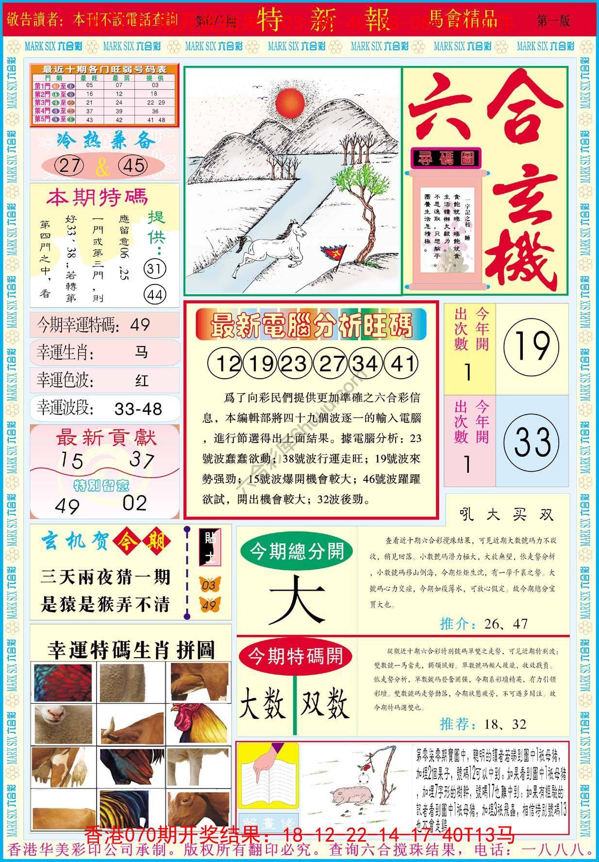 特新报