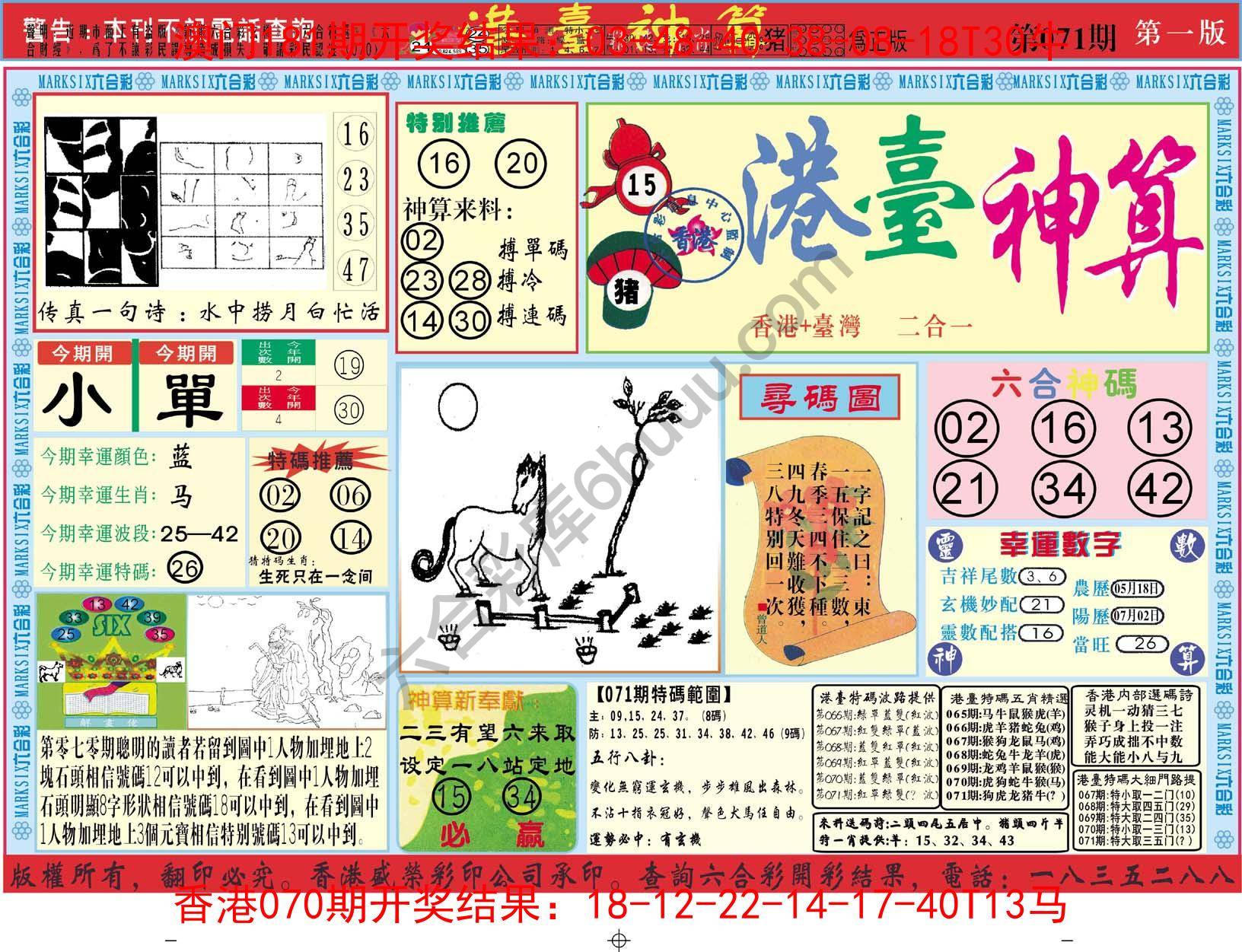 港台神算