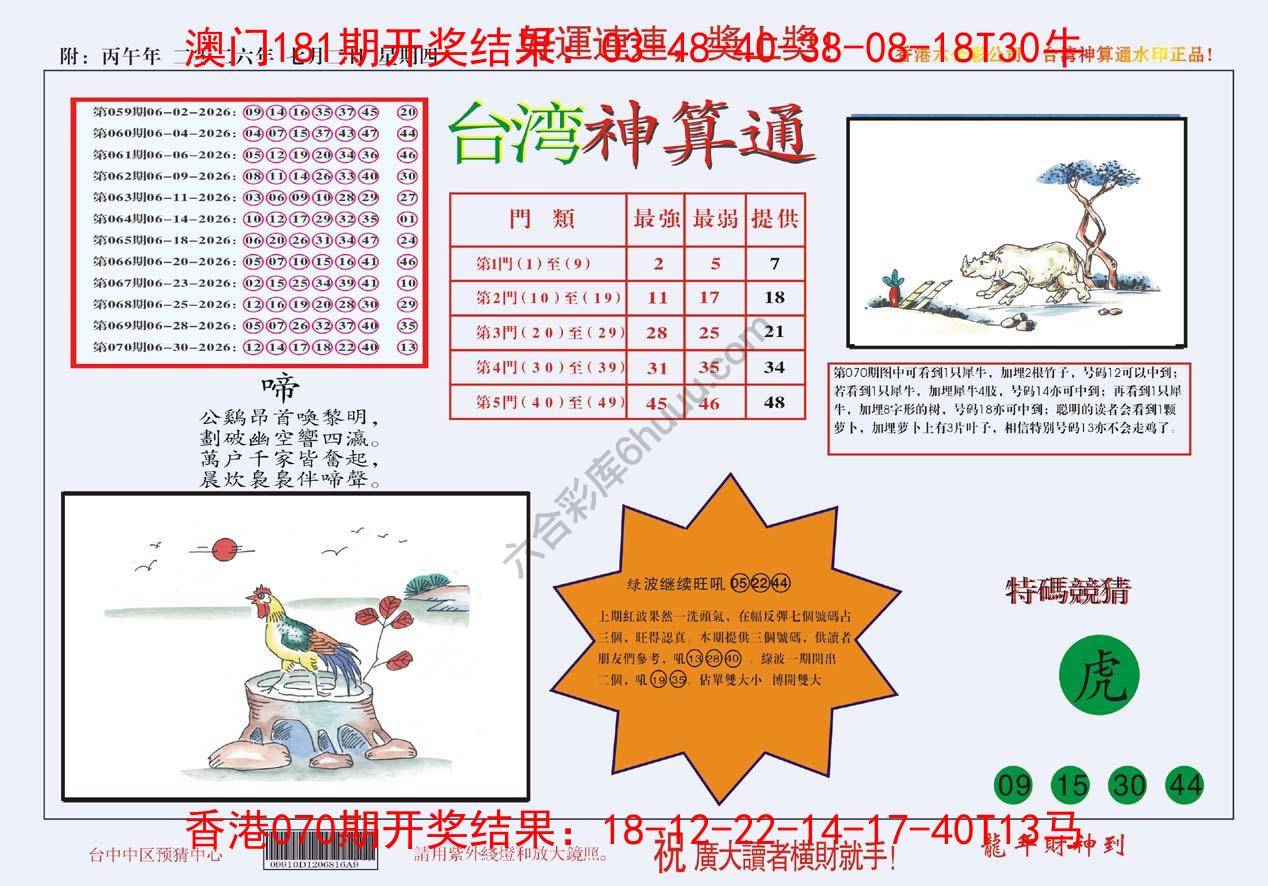 台湾神算通