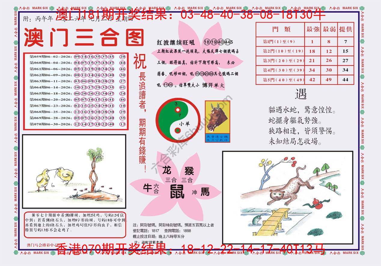 澳门三合图