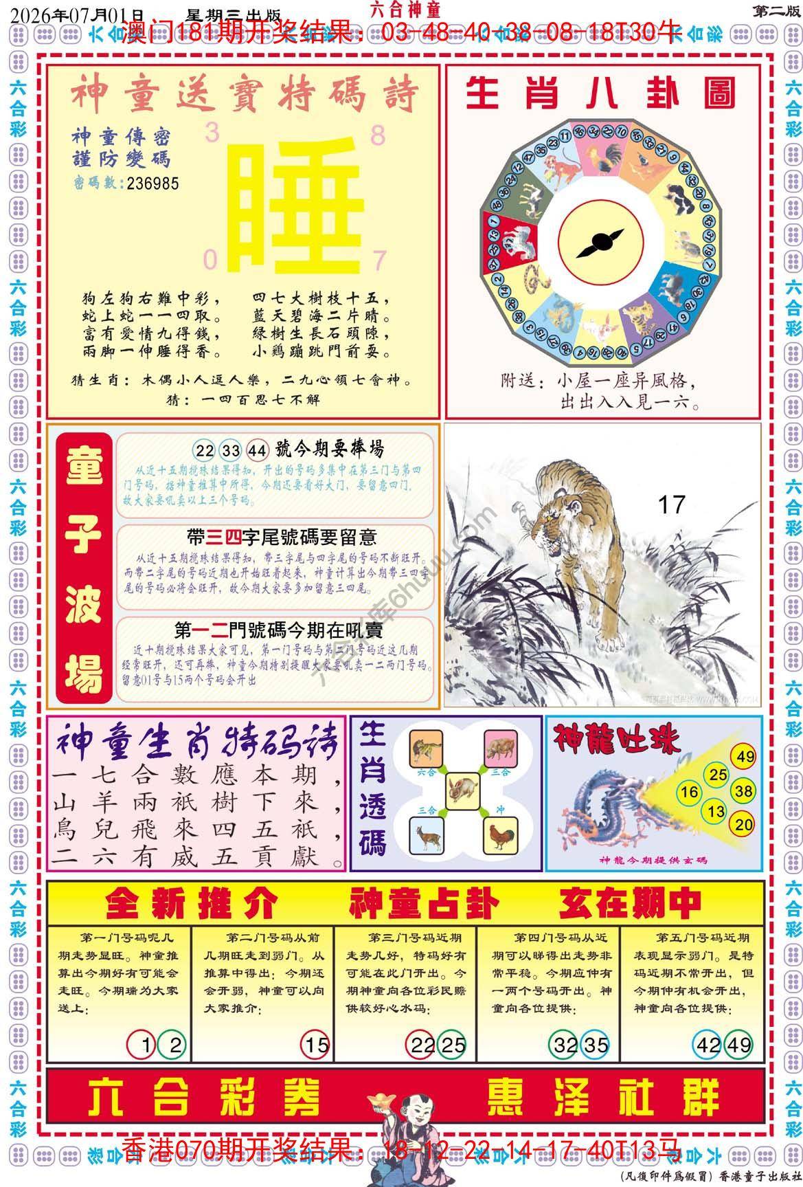 六合神童