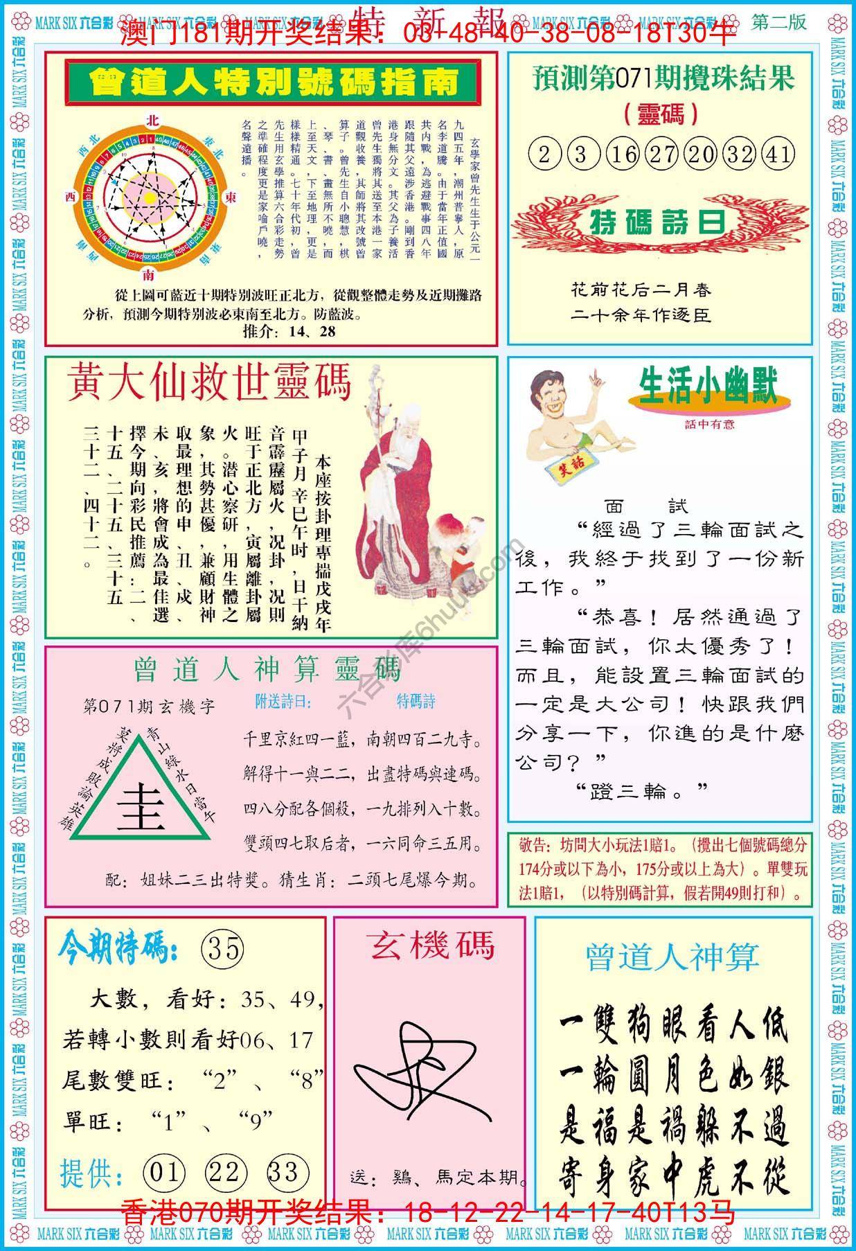 特新报