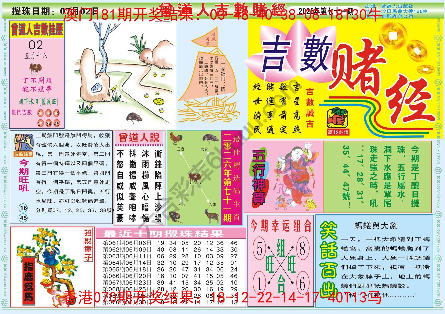 曾道人吉数赌经