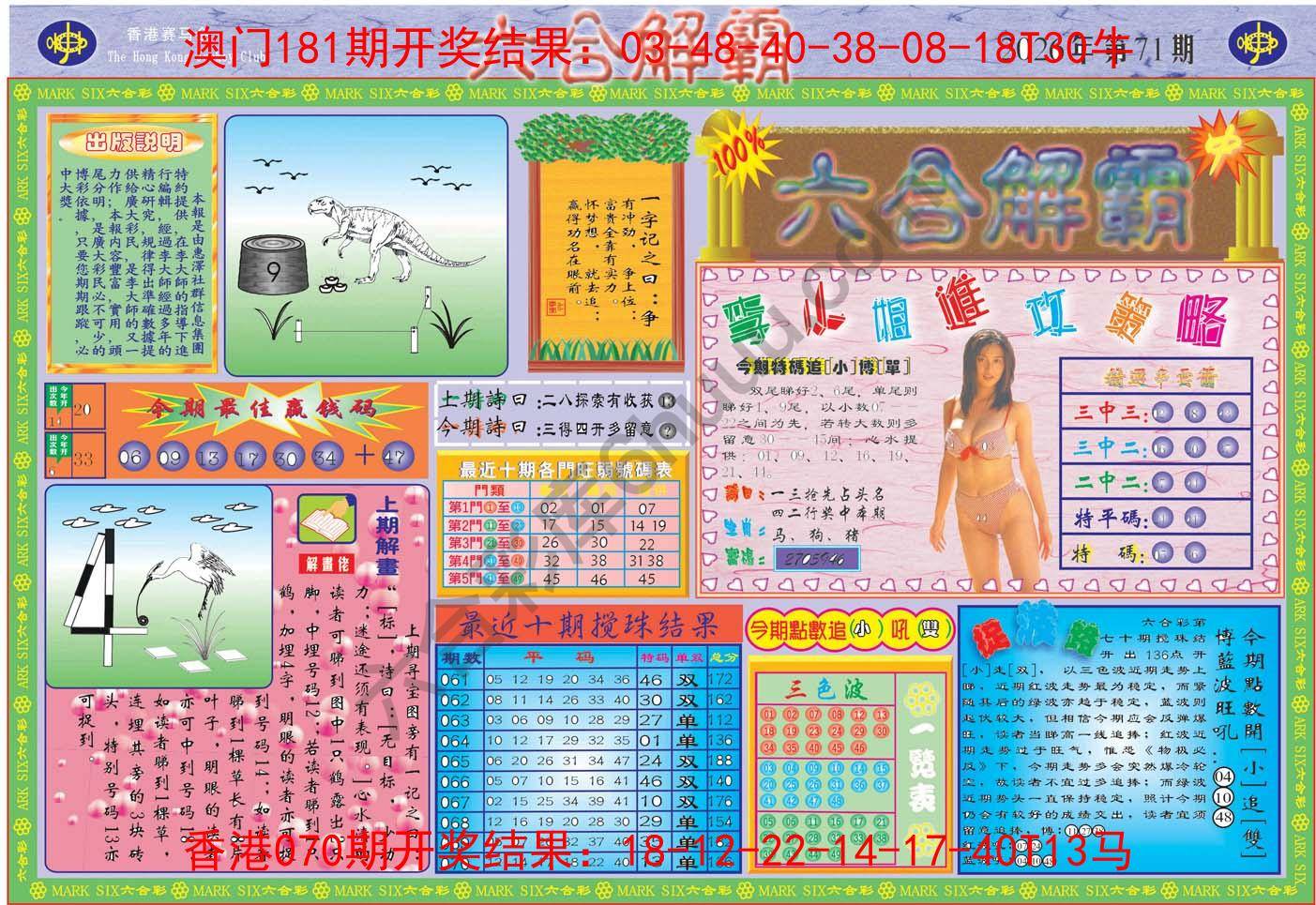 六合解霸