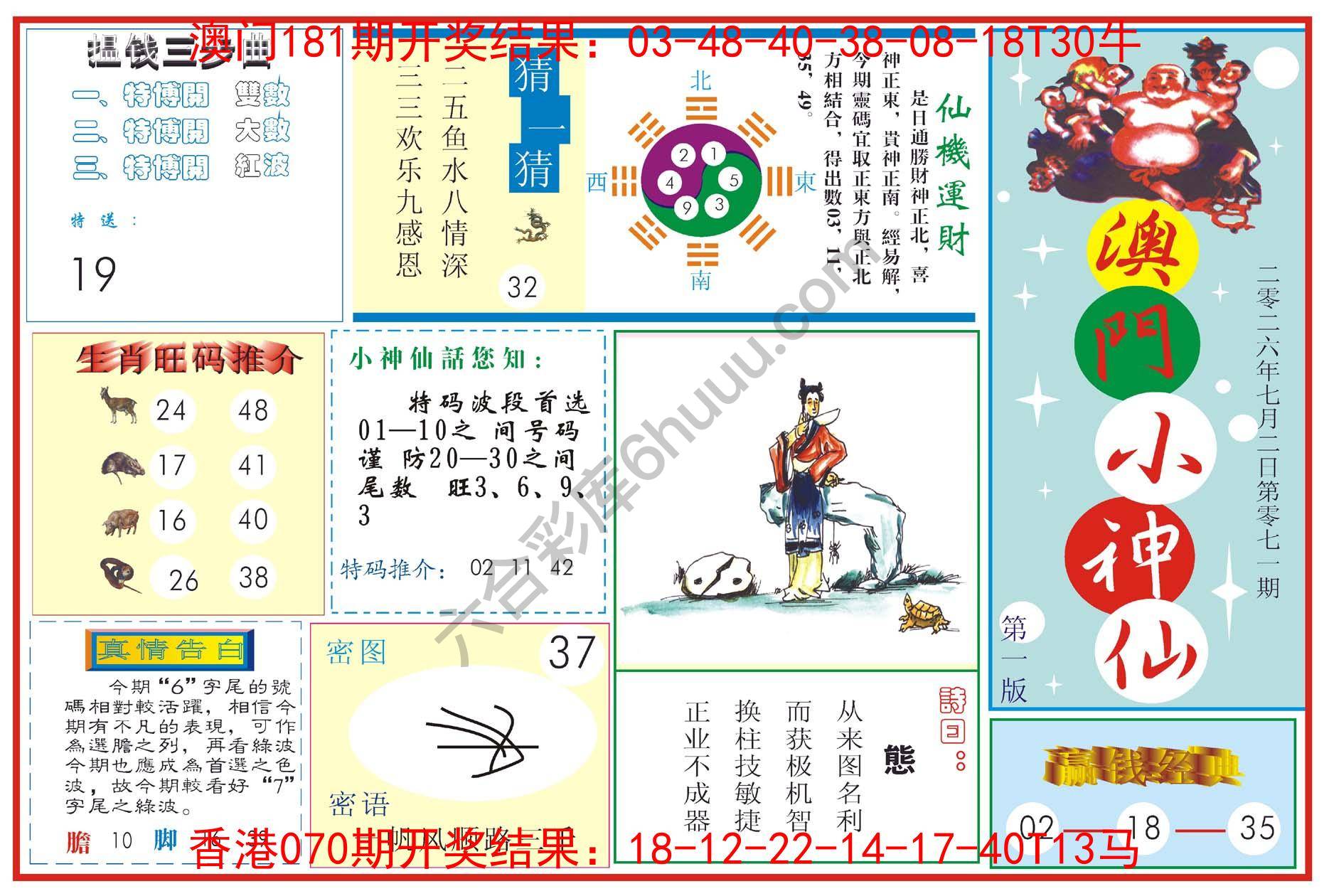 澳门小神仙