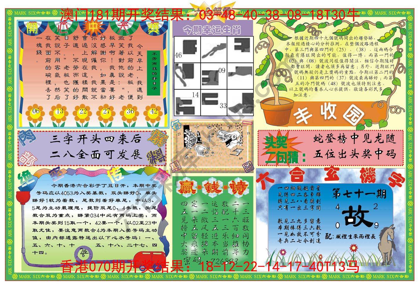 六合解霸