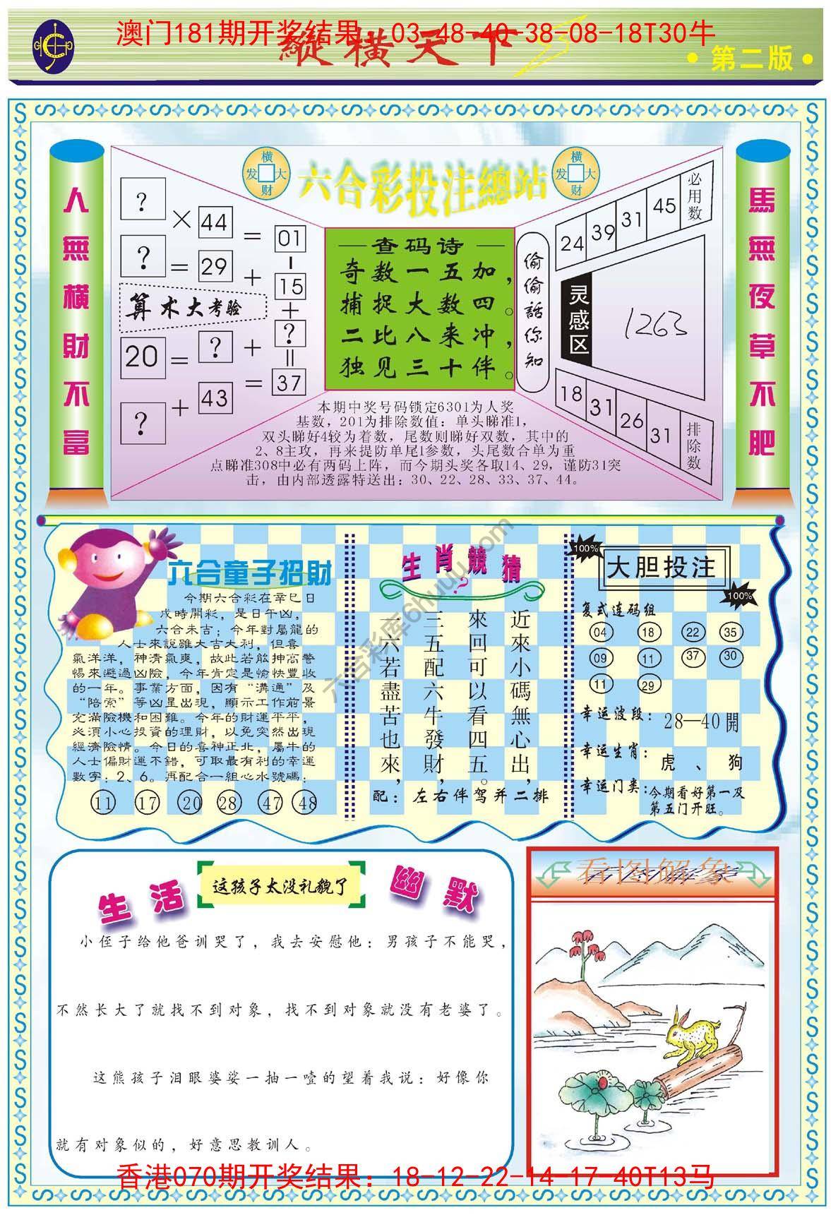 纵横天下