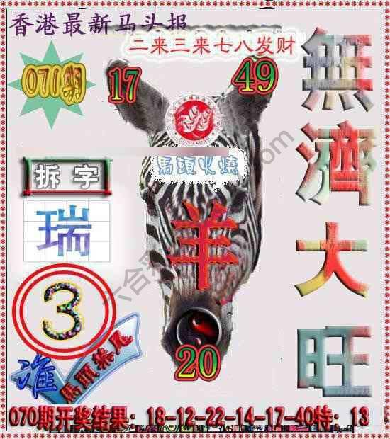 香港马头报