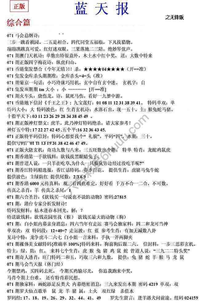 蓝天报无锋版