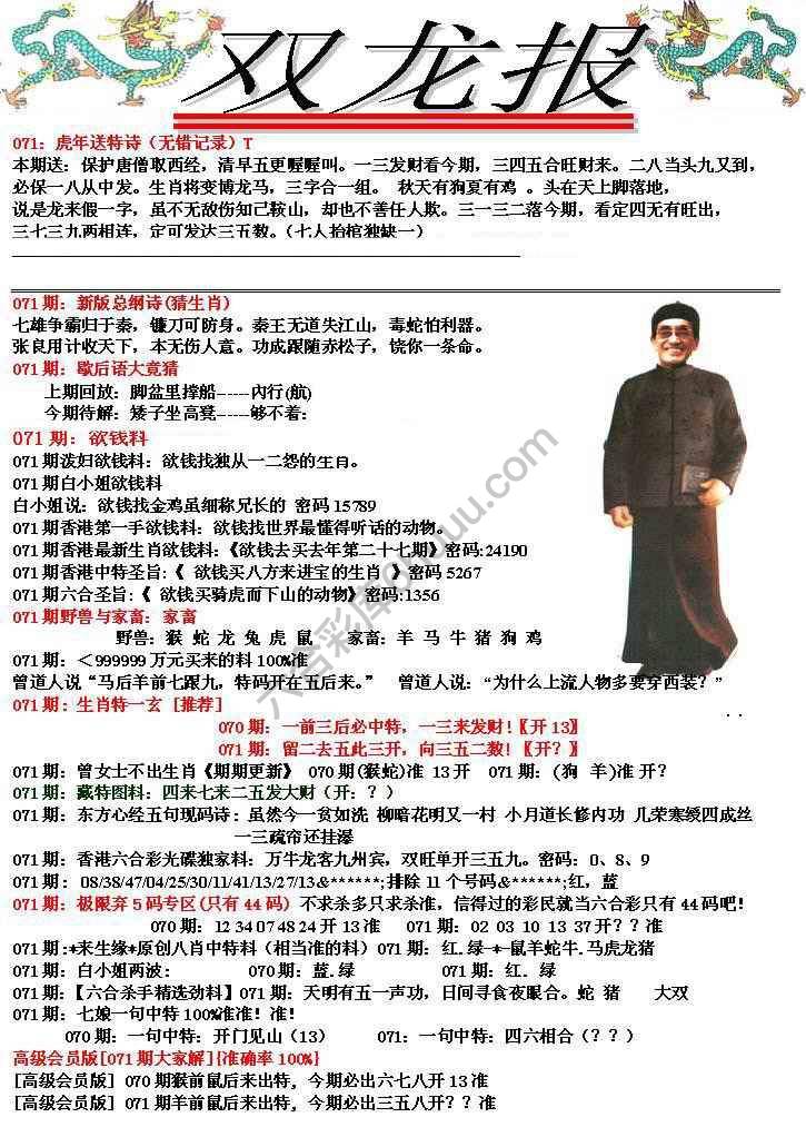 双龙报