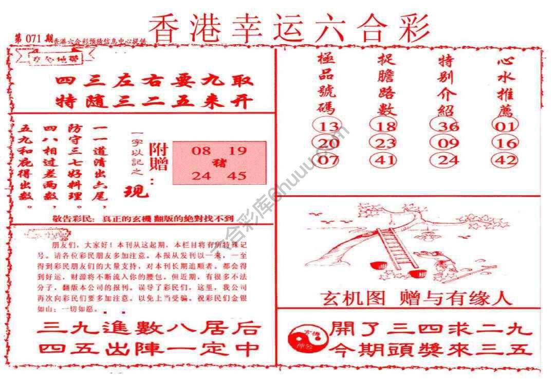 香港幸运六合彩