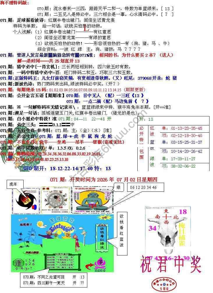 青龙五鬼报
