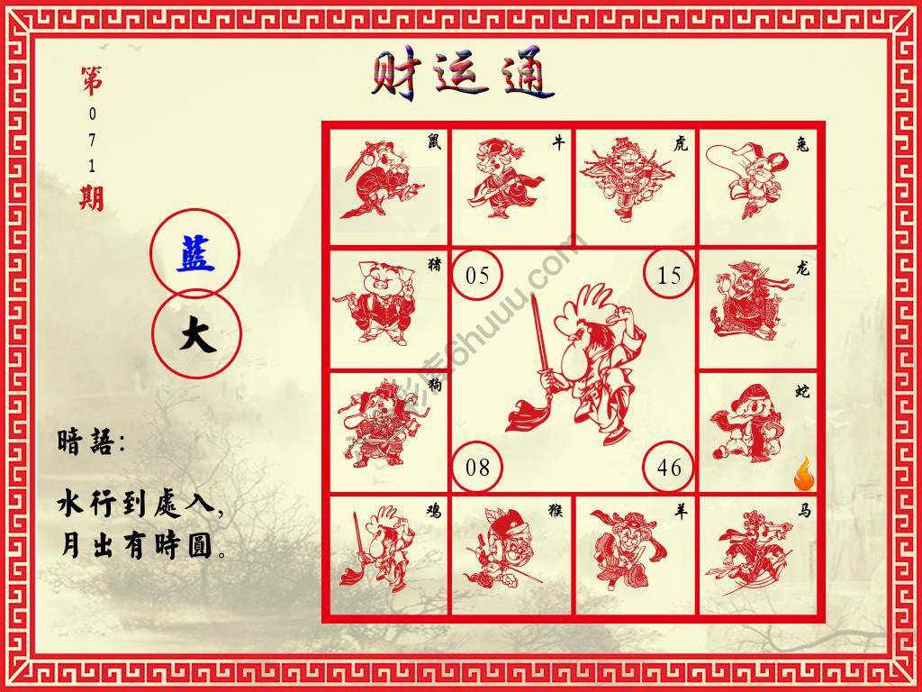 财运通