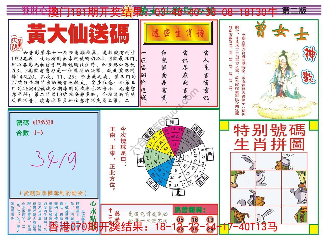 黄大仙发财心经