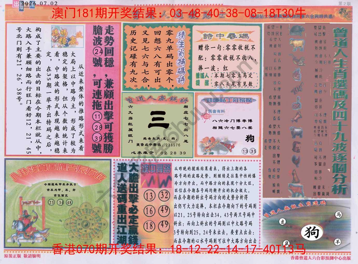 曾道人通杀贴士