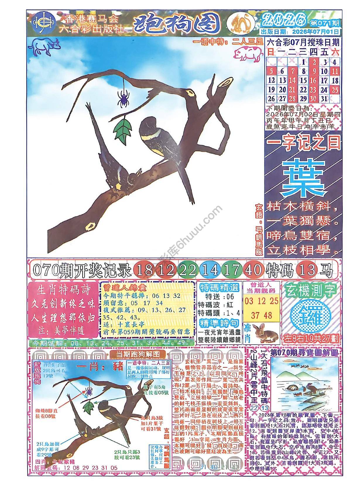 赛马会跑狗图