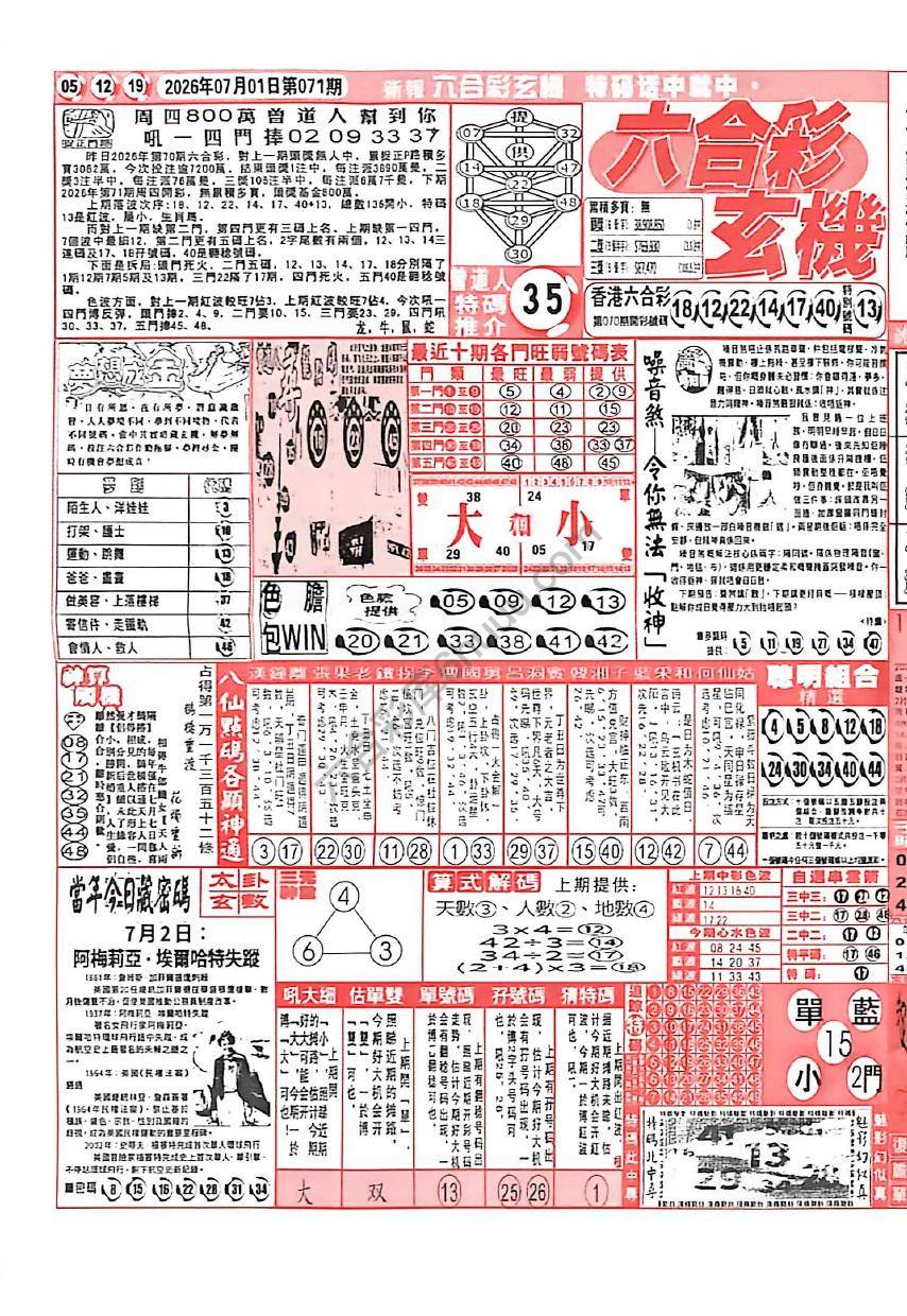 六合彩玄机