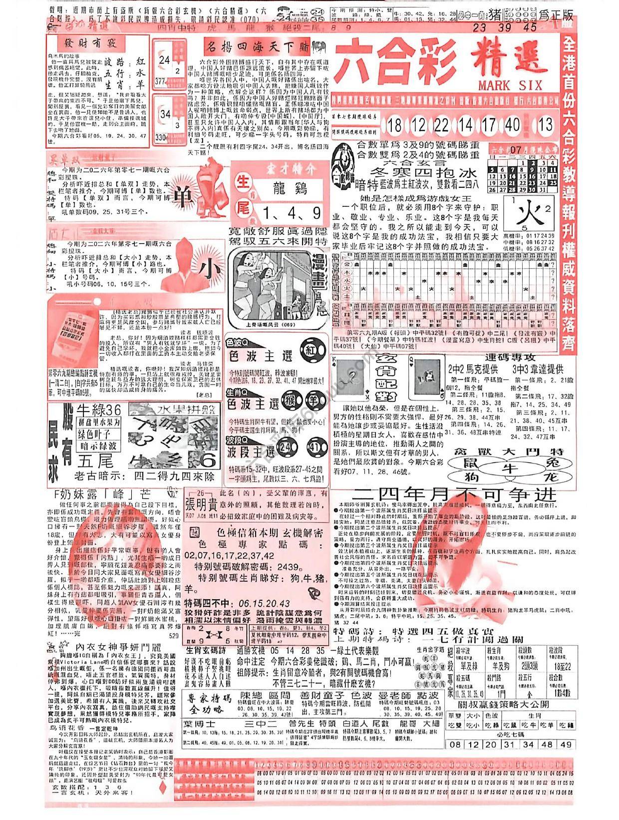 六合彩精选